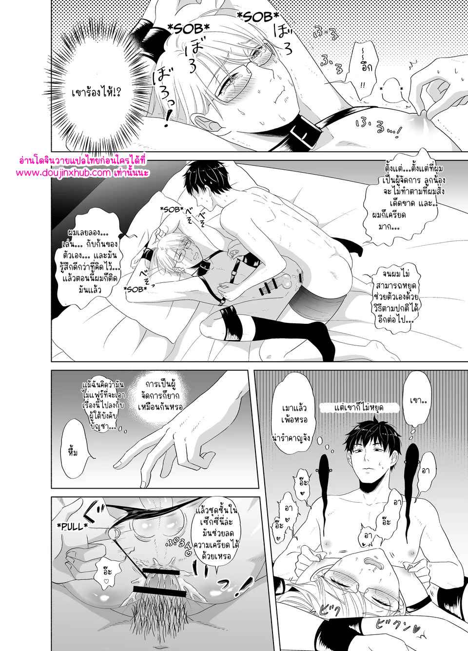 ลงโทษเจ้านาย